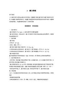 高中物理人教版 (2019)必修 第二册2 重力势能学案设计