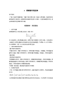 高中物理人教版 (2019)必修 第二册4 机械能守恒定律导学案