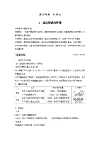 高中物理人教版 (新课标)选修31 波的形成和传播同步训练题