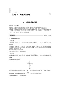 物理选修31 光的反射和折射课后测评