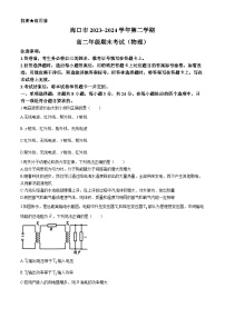 海南省海口市2023-2024学年高二下学期期末考试物理试题