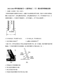 陕西省天一大联考2023-2024学年高二下学期期末联考物理试卷