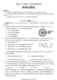 湖南省邵阳市新邵县2023-2024学年高一下学期期末考试物理试题