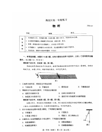 2024北京海淀高一下学期期末物理试卷