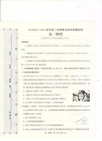 河南省许昌市2023-2024学年高一下学期7月期末物理试题