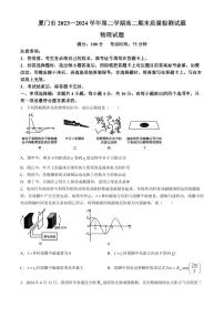 福建厦门2024年高二下学期期末质检物理试题+答案