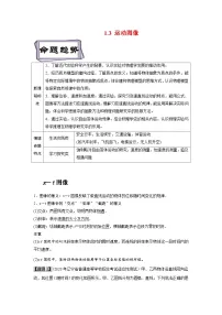 高考物理一轮复习专题1.3运动图像(原卷版+解析)