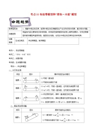 高考物理一轮复习专题3.4传送带模型和“滑块－木板”模型-(原卷版+解析)