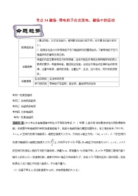 高考物理一轮复习专题10.5磁场--带电粒子在交变电、磁场中的运动(原卷版+解析)