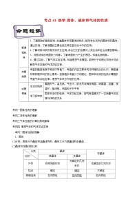 高考物理一轮复习专题13.2热学-固体、液体和气体的性质(原卷版+解析)