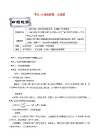高考物理一轮复习专题15.1光的折射、全反射备战2023年高考物理一轮复习考点帮(原卷版+解析)