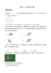 高考物理一轮复习讲练测(全国通用)2.2力的合成与分解(练)(原卷版+解析)