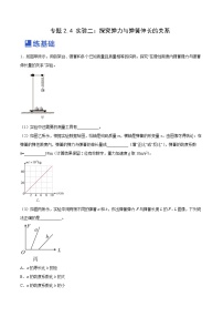 高考物理一轮复习讲练测(全国通用)2.4实验二：探究弹力与弹簧伸长的关系(练)(原卷版+解析)