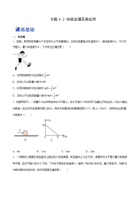 高考物理一轮复习讲练测(全国通用)6.2动能定理及其应用(练)(原卷版+解析)