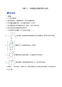 高考物理一轮复习讲练测(全国通用)11.1电磁感应现象及楞次定律(练)(原卷版+解析)