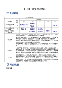 高考物理一轮复习讲练测(全国通用)12.1交变电流的产生与描述(讲)(原卷版+解析)