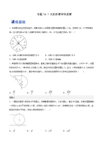 高考物理一轮复习讲练测(全国通用)16.1光的折射和全反射(练)(原卷版+解析)