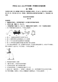 天津市河东区2023-2024学年高一下学期7月期末考试物理试题