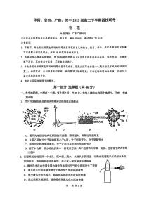 广东省华附、省实、广雅、深中四校联考2023-2024学年高二下学期期末物理试题