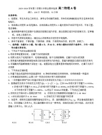安徽省县中联盟2023-2024学年高二下学期7月期末联考物理试题