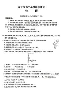 河北省秦皇岛市卢龙县2023-2024学年高二下学期7月期末考试物理试题