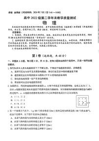 四川省绵阳市2023-2024学年高二下学期期末考试物理试题
