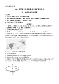 2024浙江省浙南名校联盟高二下学期6月期末联考试题物理含答案