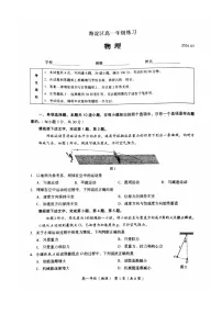 [物理][期末]2024北京海淀高一下学期期末物理试卷及答案