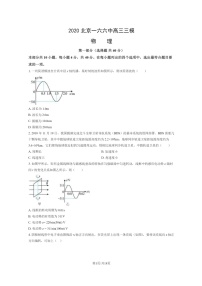 [物理][三模]2020北京一六六中高三三模物理试卷及答案