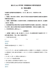 浙江省丽水市2023-2024学年高一下学期期末物理试题（Word版附解析）