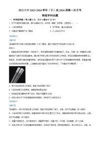 四川省内江市第六中学2023-2024学年高一下学期第一次月考（创新班）物理试题（Word版附解析）