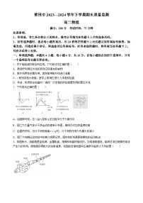 福建省莆田市2023-2024学年高二下学期期末考试物理试题