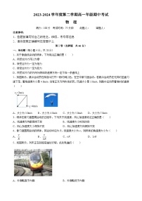青海省海南藏族自治州高级中学2023-2024学年高一下学期期中考试物理试卷