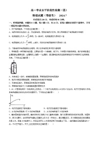 山东省青岛市莱西市2023-2024学年高一下学期7月期末物理试题（等级考）