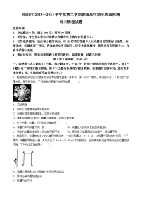 陕西省咸阳市2023-2024学年高二下学期7月期末考试物理试题