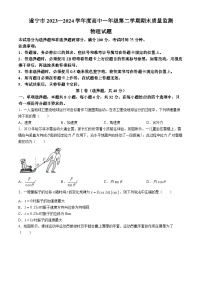 四川省遂宁市2023-2024学年高一下学期期末考试物理试卷
