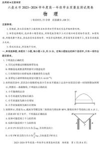 贵州省六盘水市2023-2024学年高一下学期7月期末物理试题