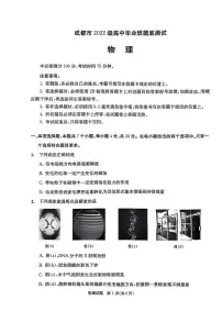 四川省成都市2023-2024学年高二下学期摸底测试物理试题+答案