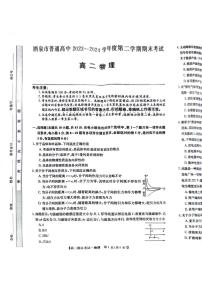 甘肃省酒泉市2023-2024学年高二下学期7月期末物理试题