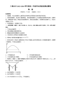 贵州省六盘水市2023-2024学年高一下学期7月期末物理试题