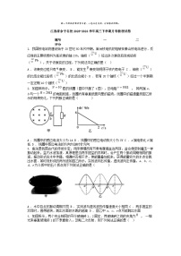 [物理]江西省余干名校2023-2024学年高三下学期月考试卷