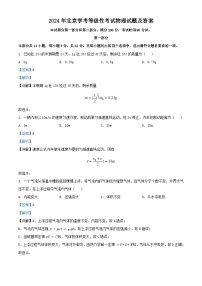 2024年北京高考学业水平等级性考试物理试题及答案