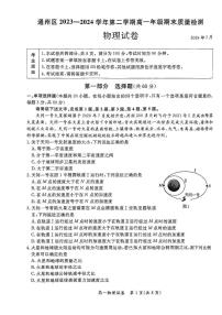 [物理][期末]2024北京通州高一(下)期末物理试卷