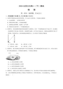 [物理][期末]2024北京大兴高一(下)期末物理试卷(教师版)