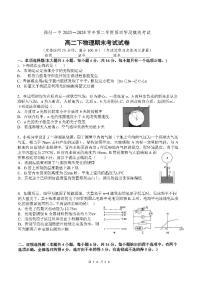 福建省福州第一中学2023-2024学年高二下学期期末考试物理试题