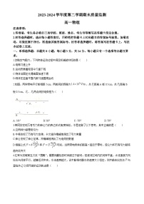 山东省东营市2023-2024学年高一下学期期末考试物理试题