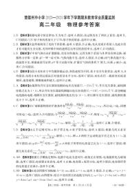 云南省楚雄州2023-2024学年高二下学期期末考试物理试卷