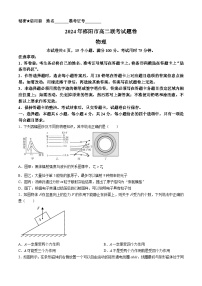 2024邵阳高二下学期7月期末物理试题含解析