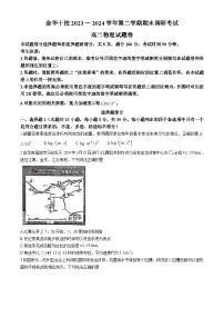 2024金华十校高二下学期6月期末物理含答案