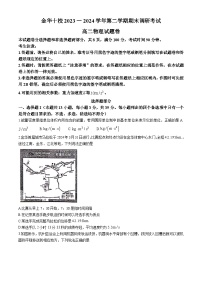 2024金华十校高二下学期6月期末物理含答案